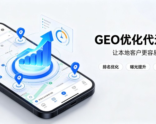 港南GEO优化
