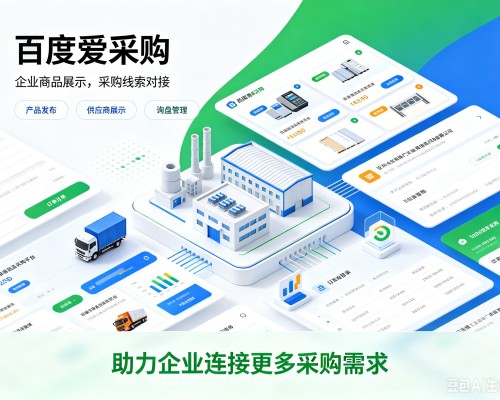 港南百度爱采购