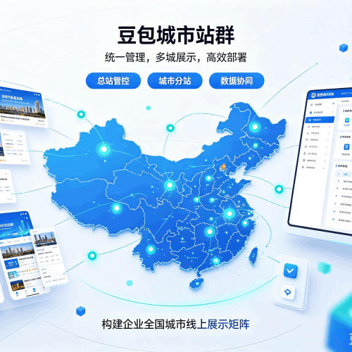 港南豆包城市站群
